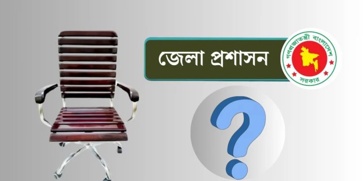 ৬৪ জেলায়  ডিসিকে  প্রত্যাহারের সিদ্ধান্ত