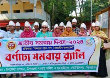 কোটচাঁদপুরে ৫৩ তম জাতীয় সমবায় দিবস পালিত