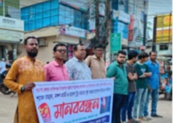 বিভিন্ন দাবিতে নাটোরে জাতীয় আদিবাসী পরিষদের মানববন্ধন
