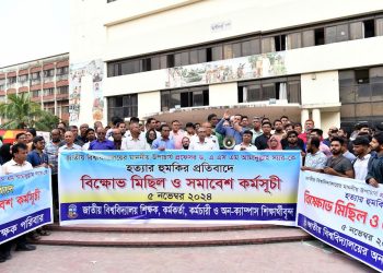 গাজীপুরে জাতীয় বিশ^বিদ্যালয়ের উপাচার্যকে হত্যার হুমকির প্রতিবাদে বিক্ষোভ