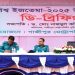 বিশ্ব ইজতেমা শান্তিপূর্ণভাবে সমাপ্ত হওয়ায় পুলিশের ডি-ব্রিফিং অনুষ্ঠিত